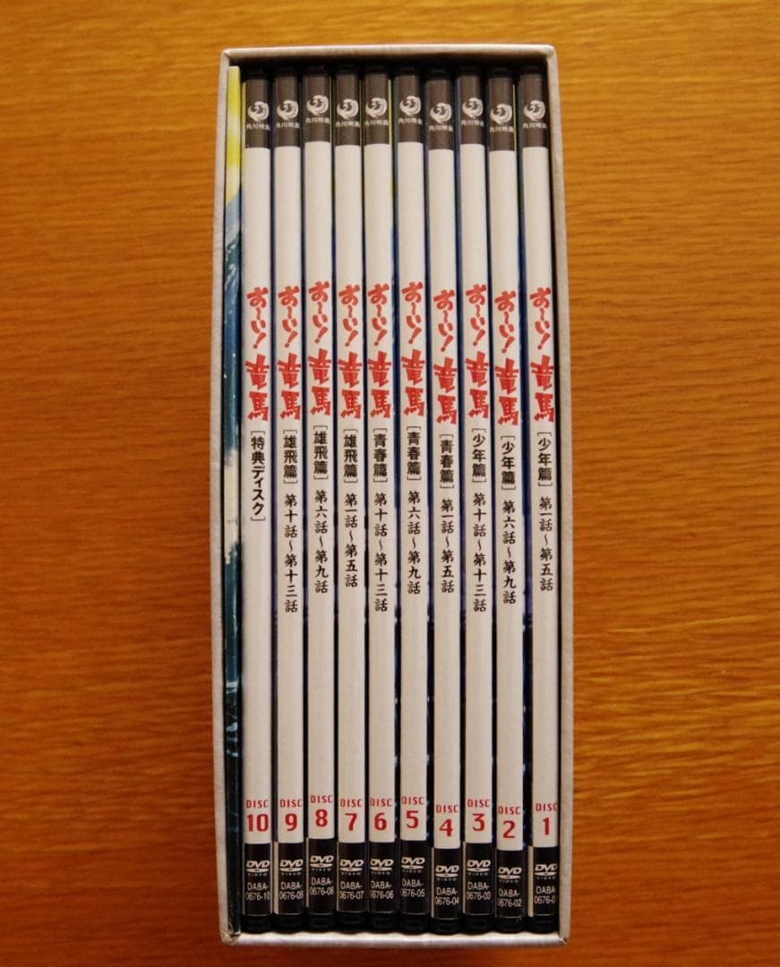 お～い!竜馬 DVD-BOX 完全収録版〈10枚組〉