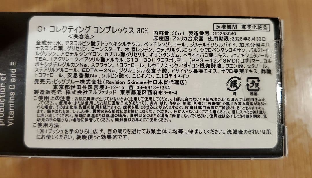 パック・フェイスマスク Revision C+ Correcting Complex 30% 30mL