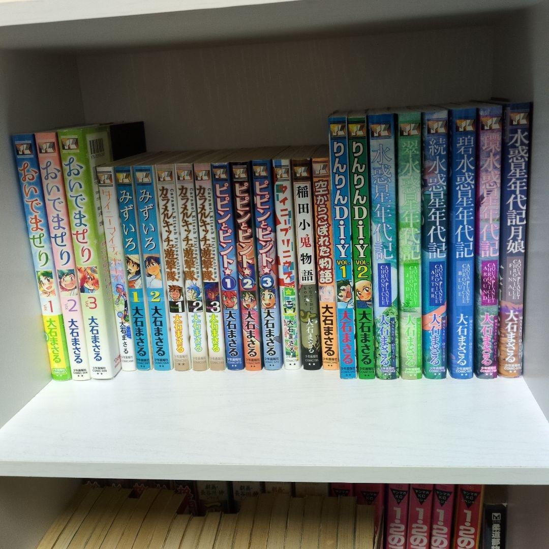 大石まさるコレクション