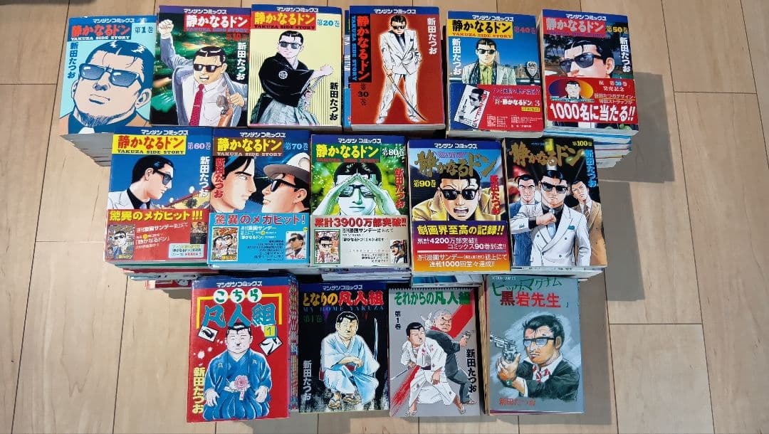 静かなるドン 凡人組 シリーズ　ビッグマグナム 黒岩先生　全巻 セット