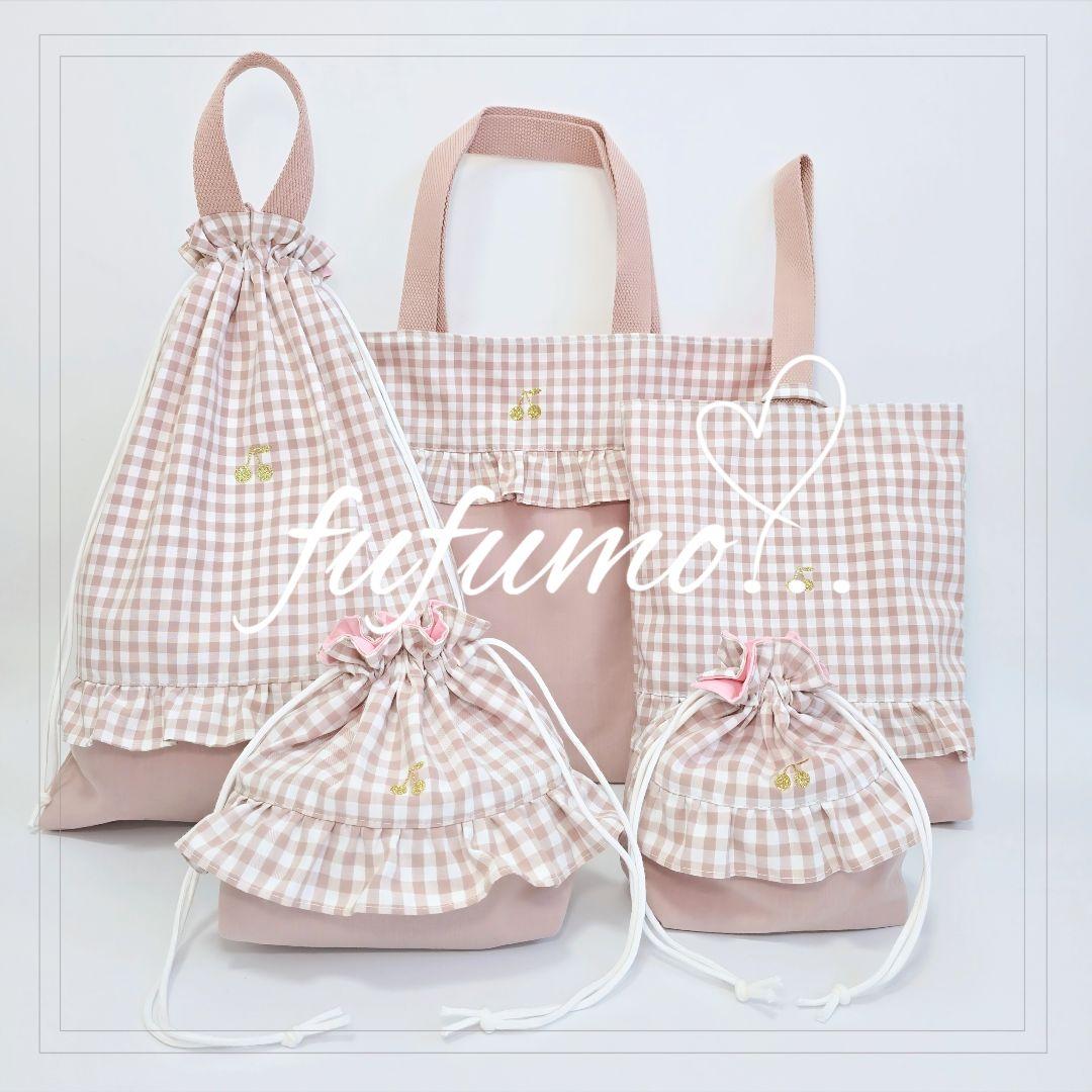 入園入学準備品5点セット＊スモークピンク