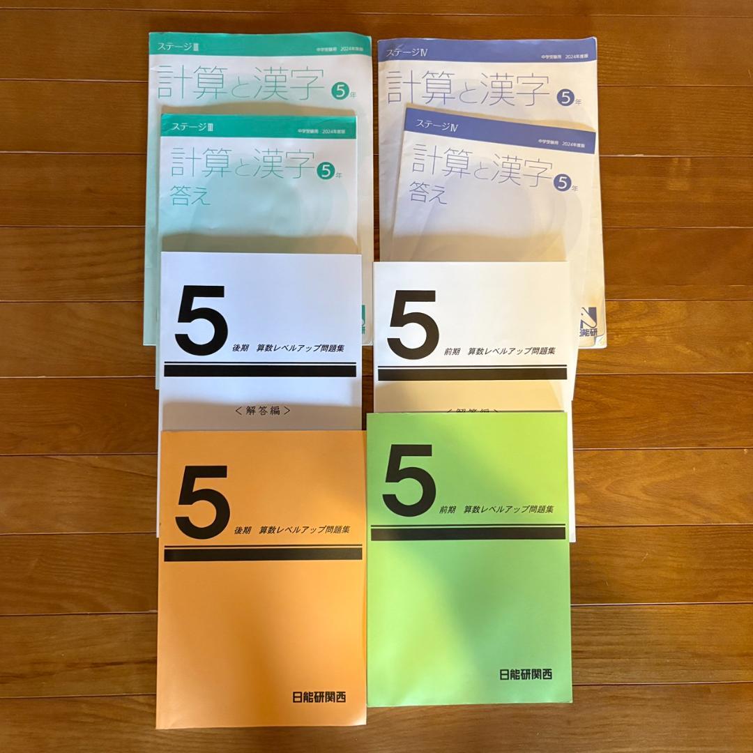 日能研 5年 2024年 本科教室 栄冠への道 テキスト 20冊