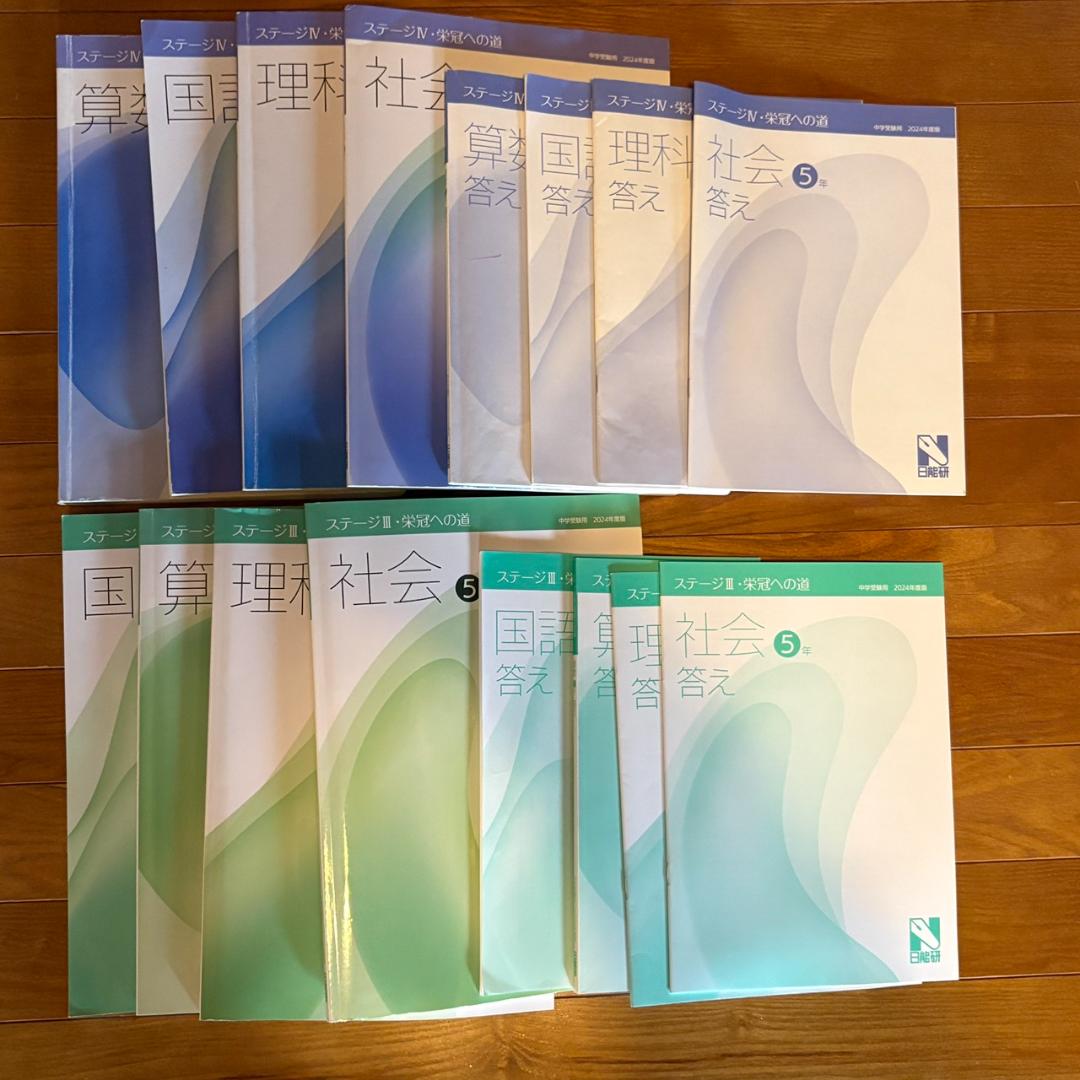 日能研 5年 2024年 本科教室 栄冠への道 テキスト 20冊