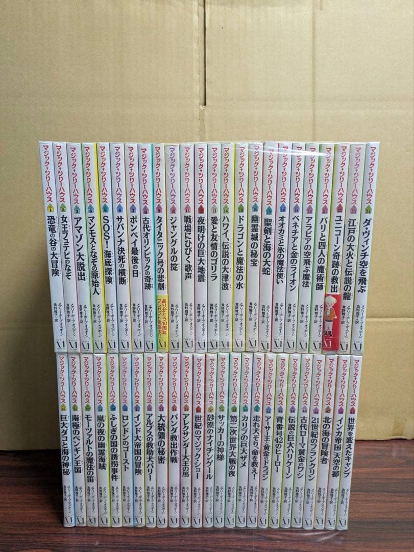良品 マジックツリーハウス 1-49巻