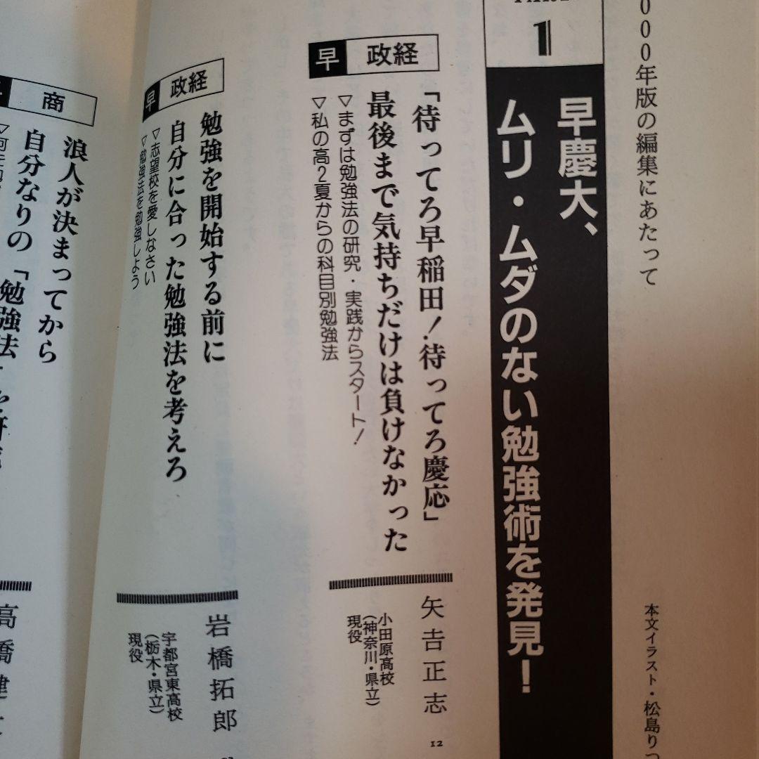 【2冊セット】私の早慶大合格作戦 2000年版Part1&2
