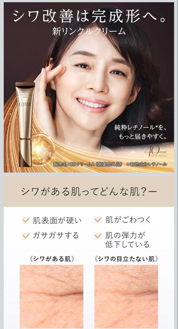 資生堂 ELIXIR レチノールクリーム 3個セット