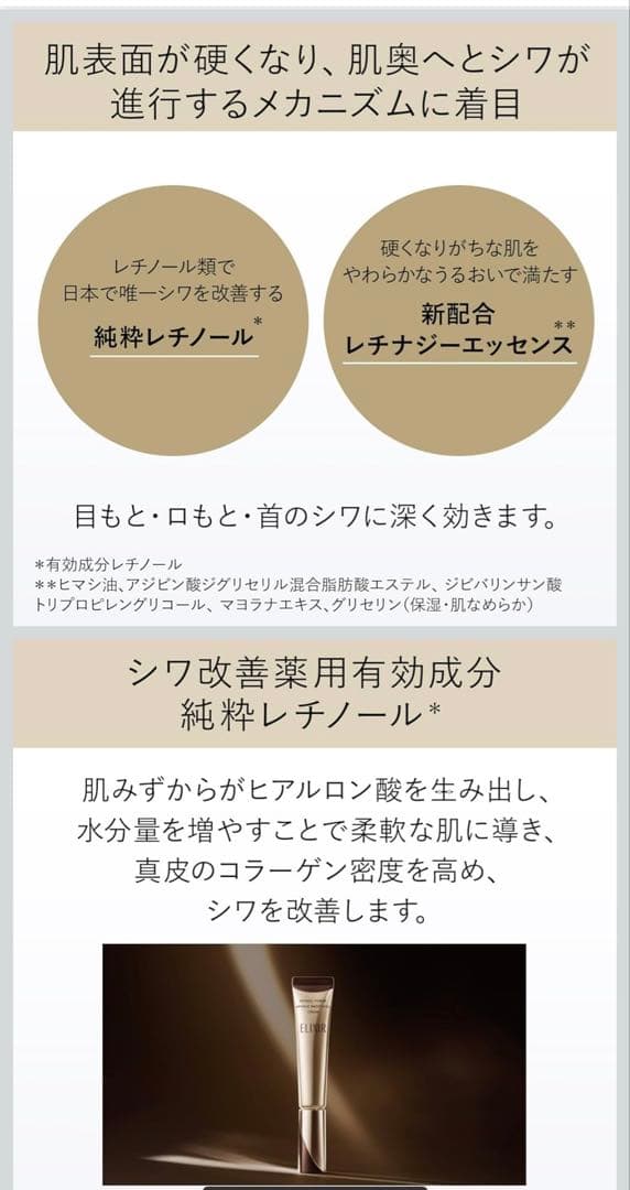 資生堂 ELIXIR レチノールクリーム 3個セット