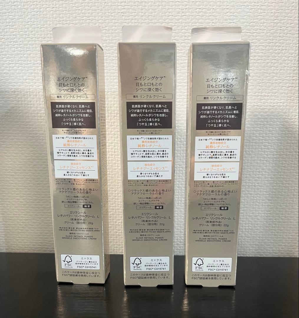 資生堂 ELIXIR レチノールクリーム 3個セット