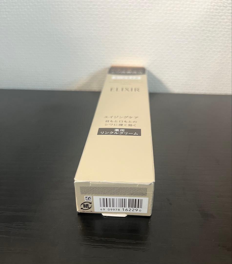 資生堂 ELIXIR レチノールクリーム 3個セット