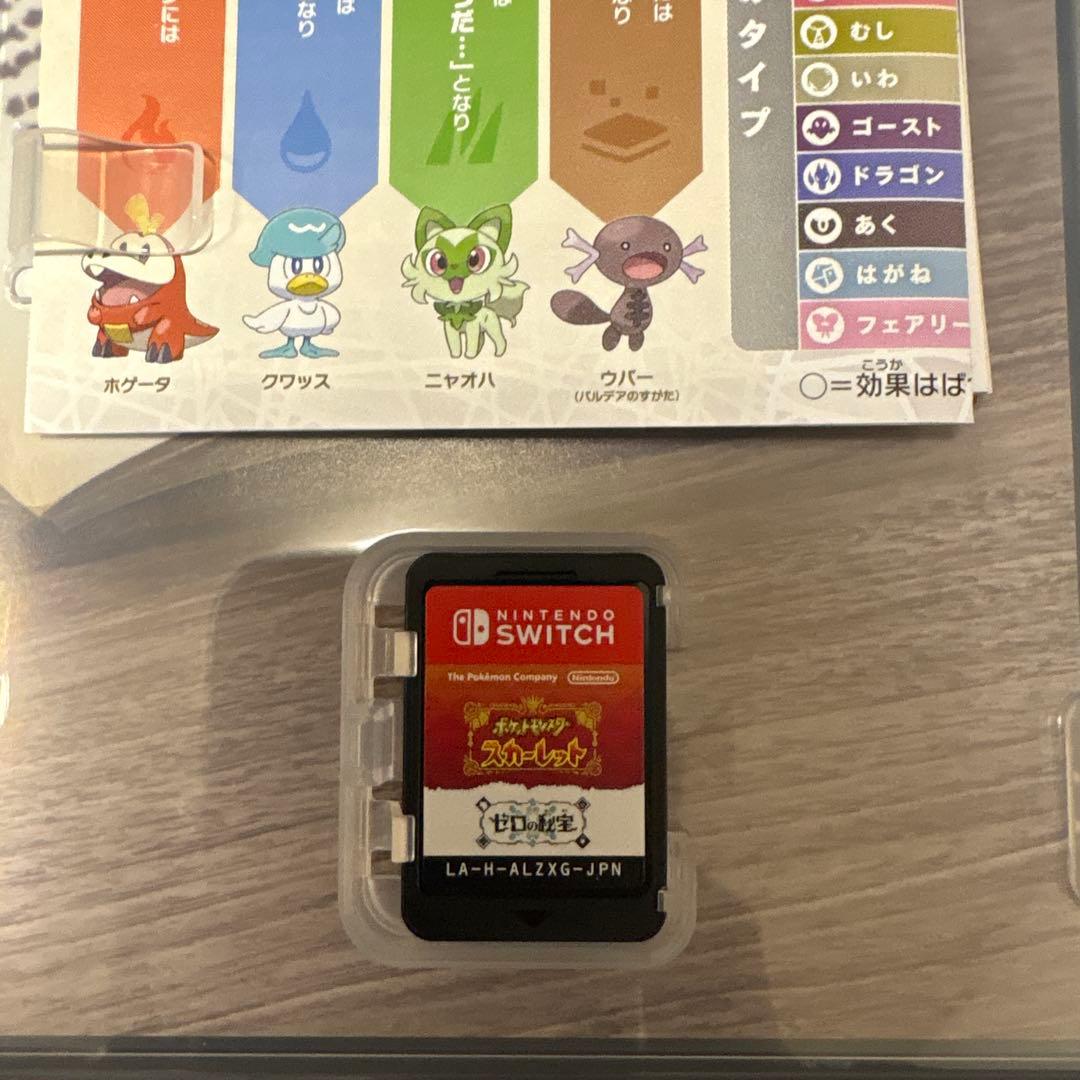 ポケットモンスター スカーレット　ゼロの秘宝　美品