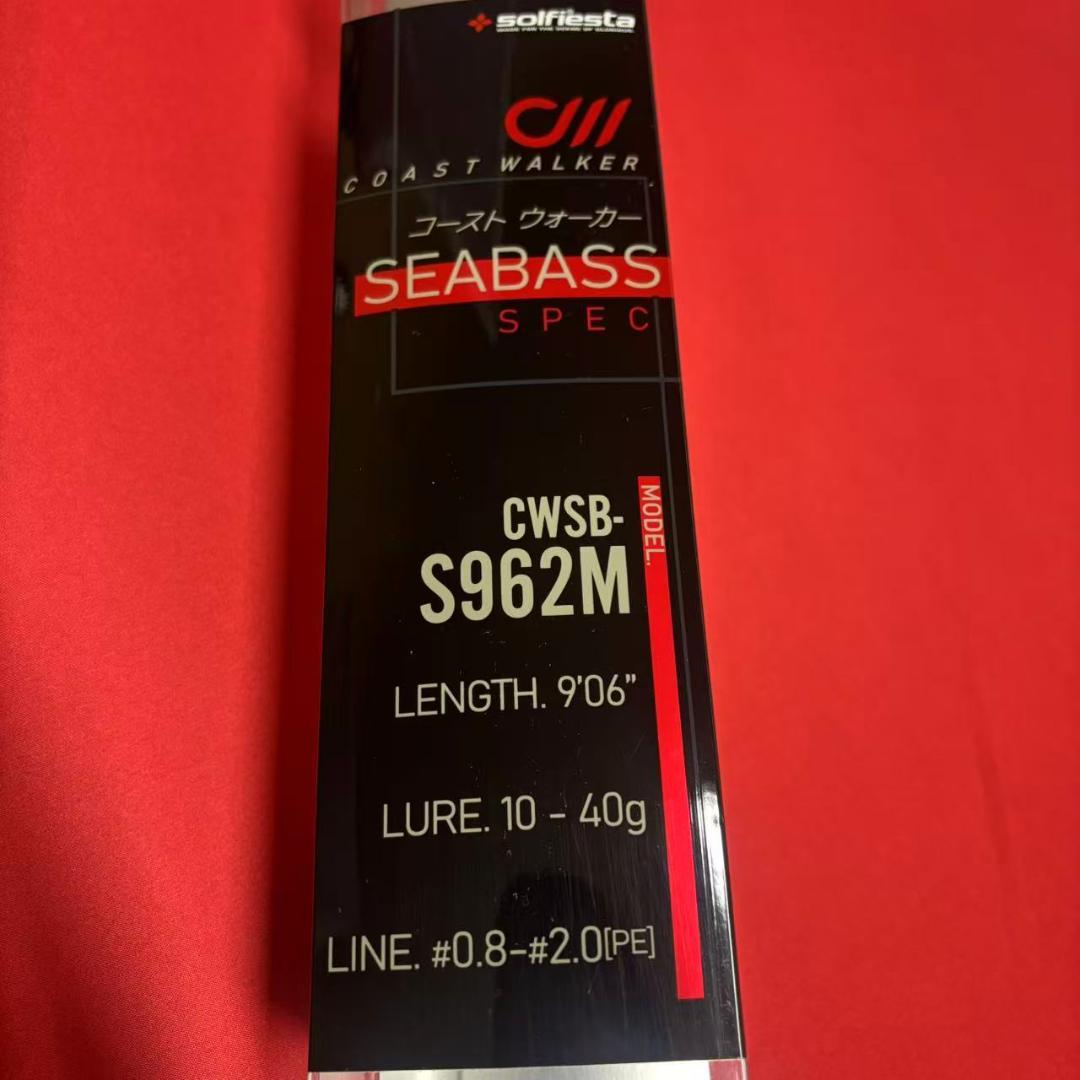 新品❗️シーバスロッド9.6f コーストウォーカー　シーバス　タチウオ