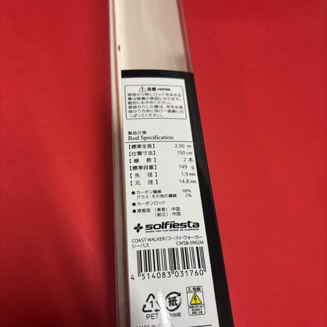 新品❗️シーバスロッド9.6f コーストウォーカー　シーバス　タチウオ