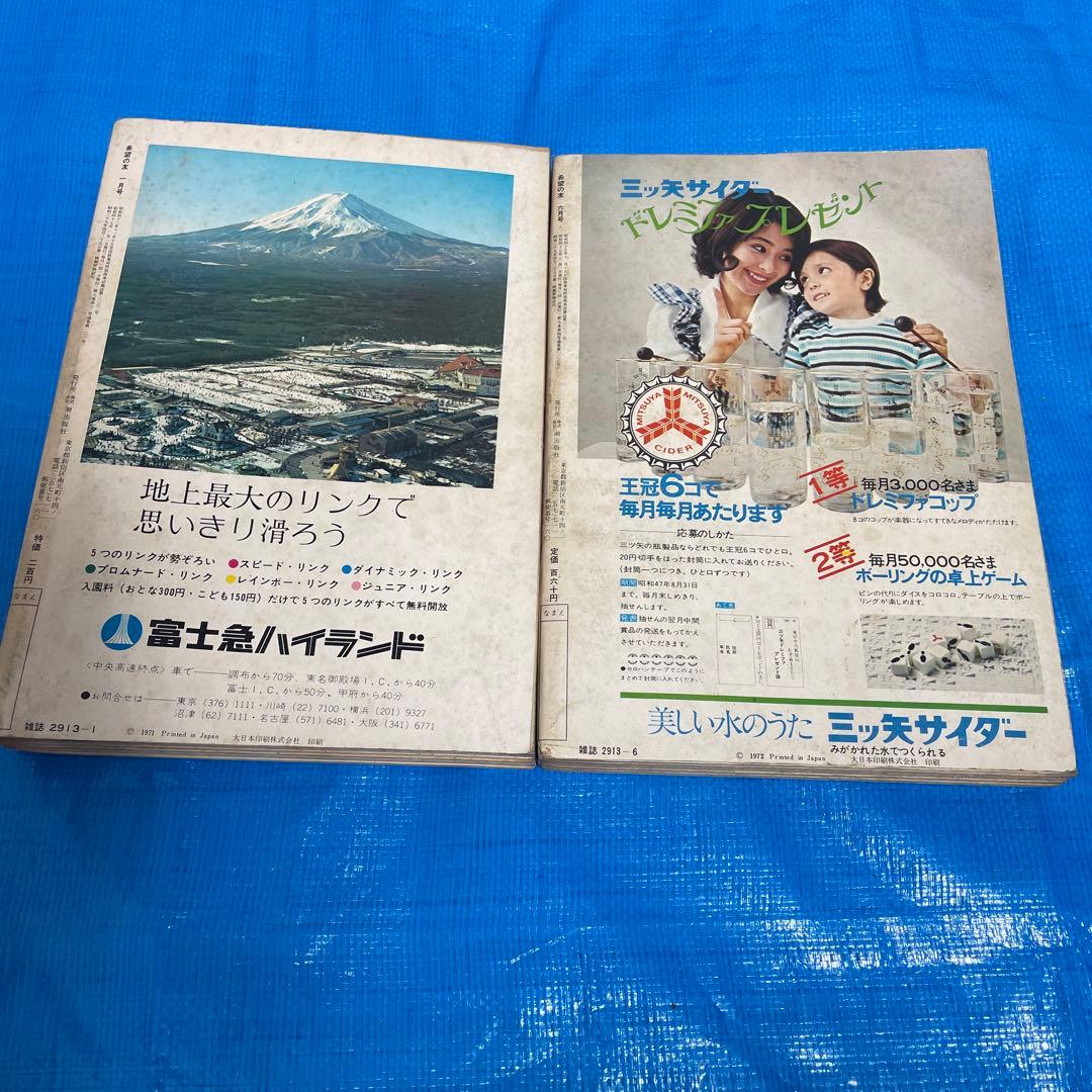 希望の友 1972年1月号 6月号 三国志 新連載号 初表紙号 横山光輝 雑誌