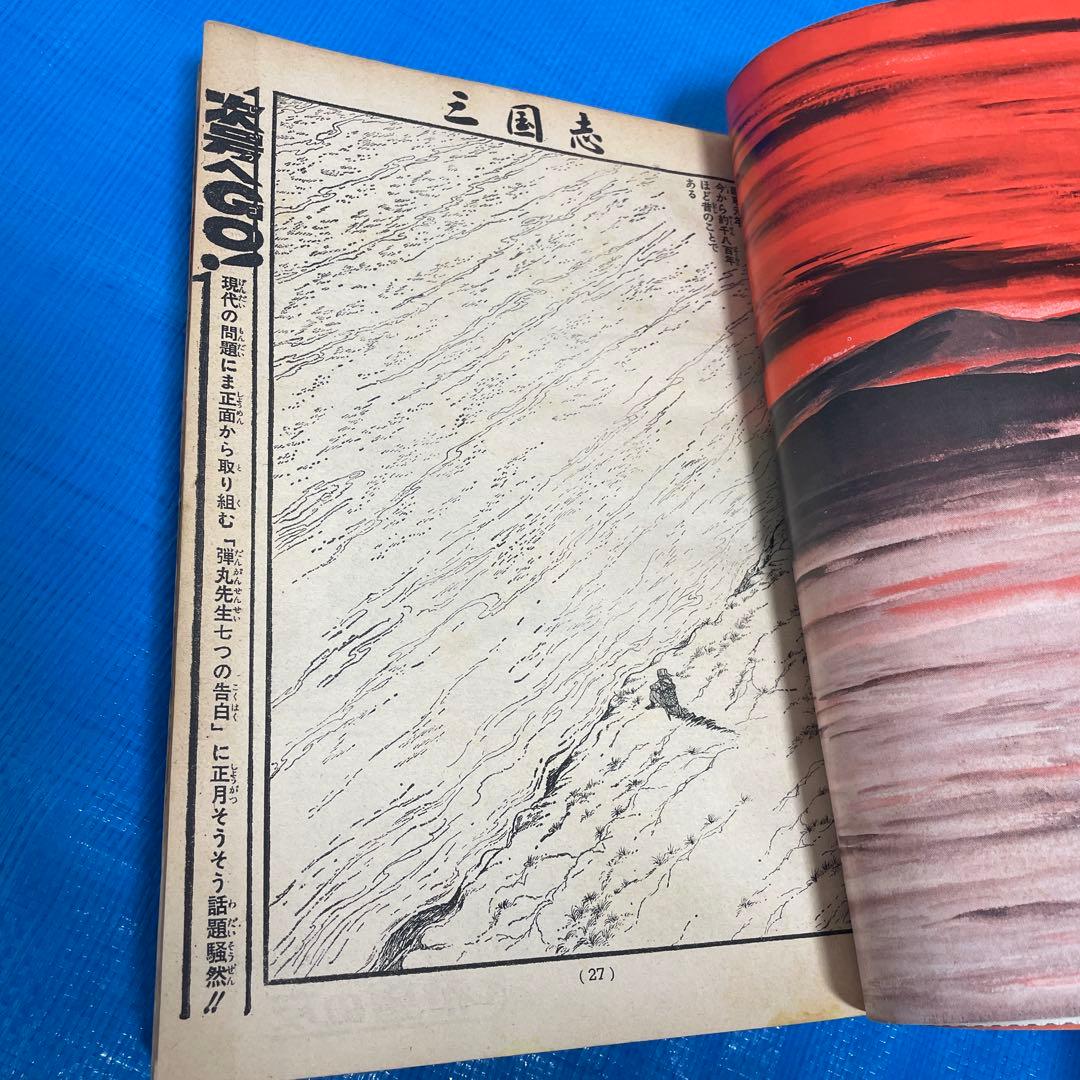 希望の友 1972年1月号 6月号 三国志 新連載号 初表紙号 横山光輝 雑誌