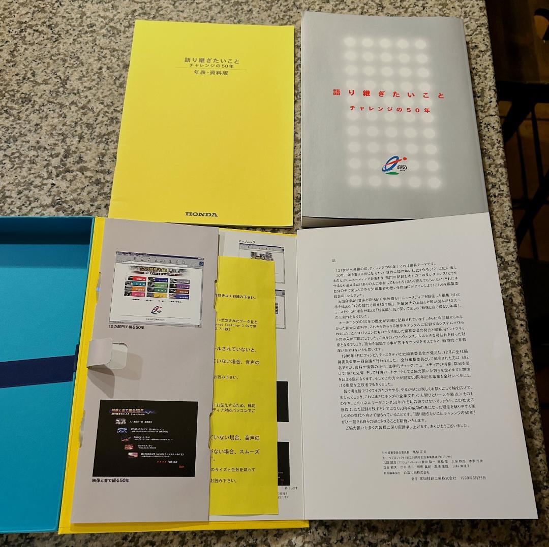 本田創立50周年記念書籍 HONDA 語り継ぎたいことチャレンジの50年 非売品