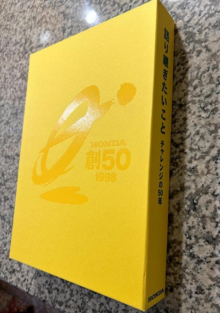 本田創立50周年記念書籍 HONDA 語り継ぎたいことチャレンジの50年 非売品