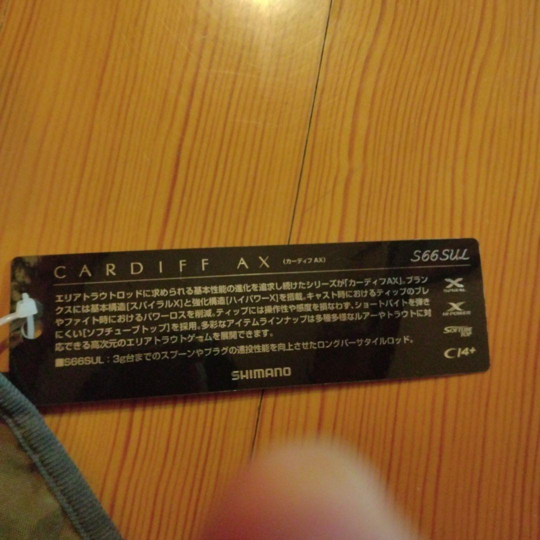 CARDIFF AX S66SUL トラウトロッド
