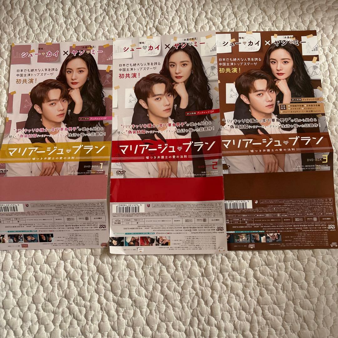 【美品】マリアージュ・ブラン DVD BOX 1 2 3 セット
