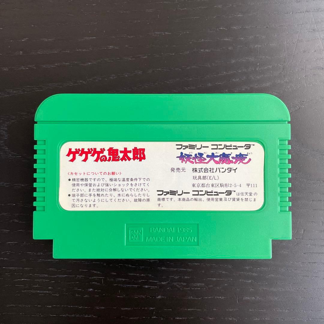 ゲゲゲの鬼太郎 妖怪大魔境 ファミコンカセット 箱 説明書付