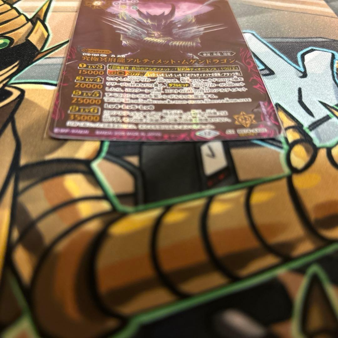 究極冥府龍アルティメット・ムゲンドラゴン　SECRET 1枚
