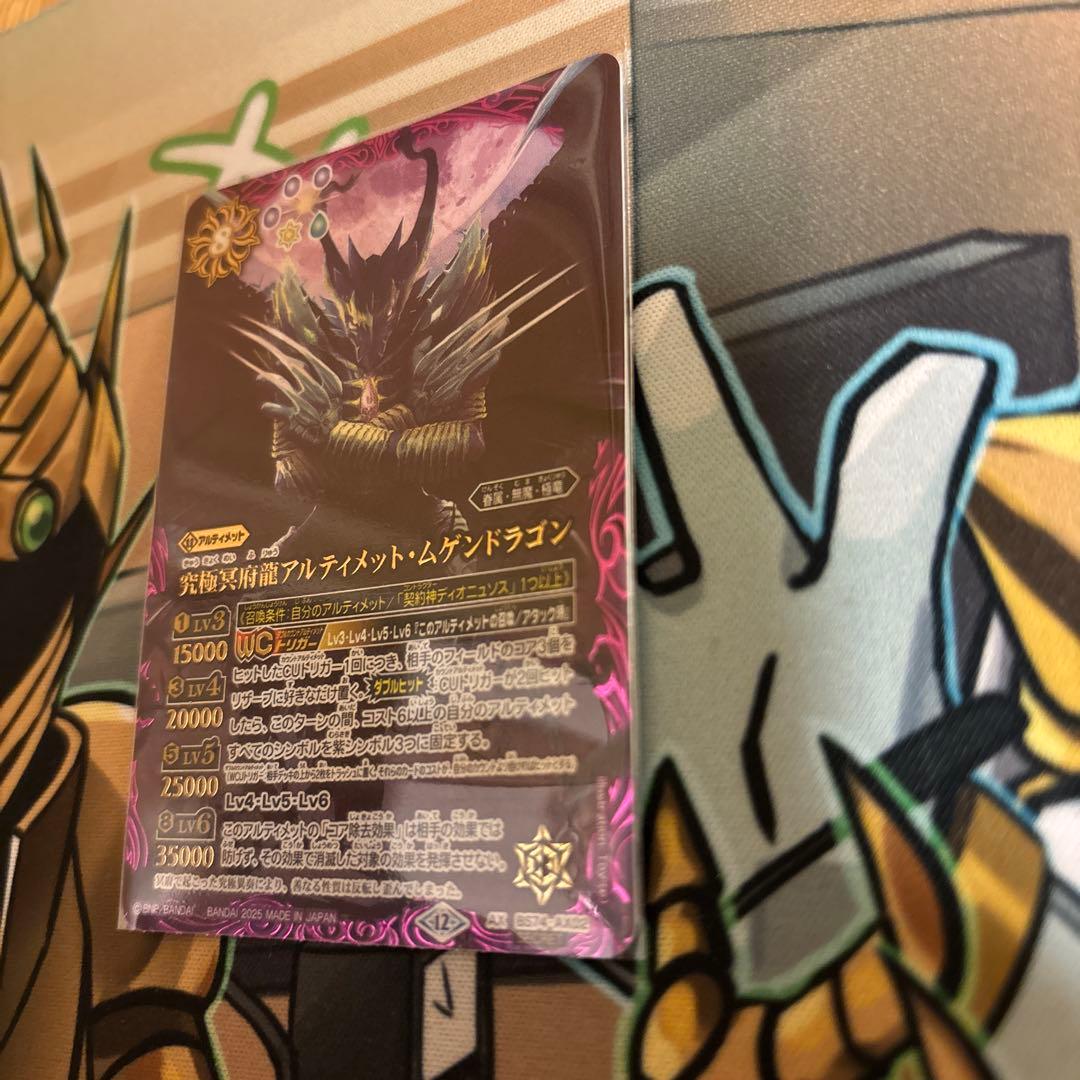 究極冥府龍アルティメット・ムゲンドラゴン　SECRET 1枚