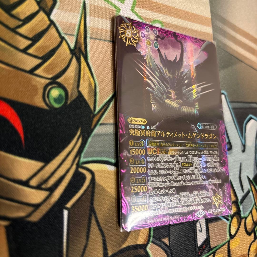 究極冥府龍アルティメット・ムゲンドラゴン　SECRET 1枚