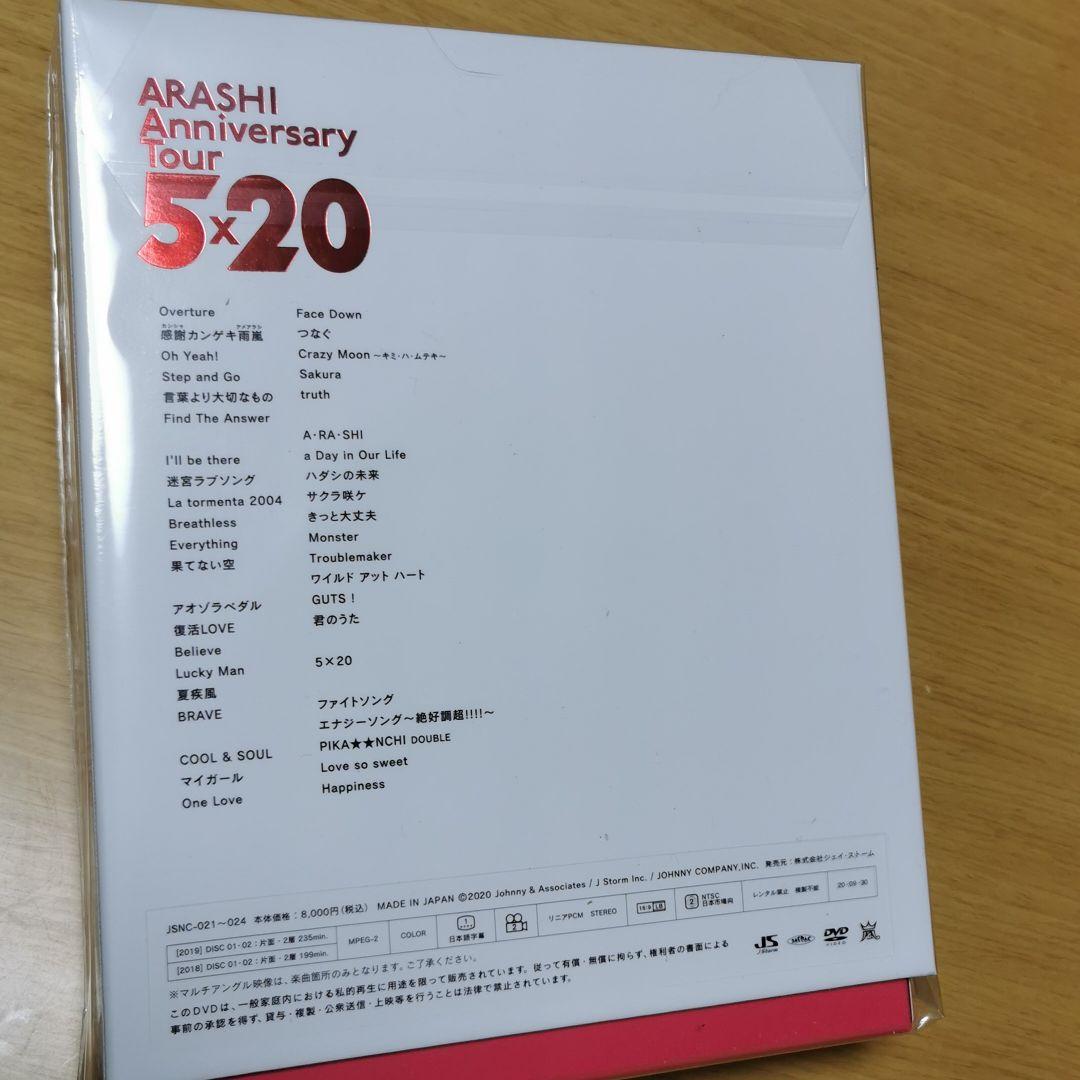 嵐 5×20 ファンクラブ会員限定DVD