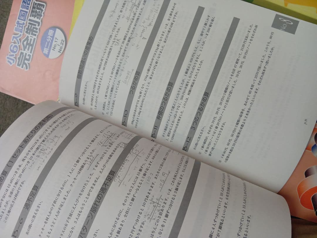 浜学園　小6　 国算理テキスト　2024年受験使用　中古