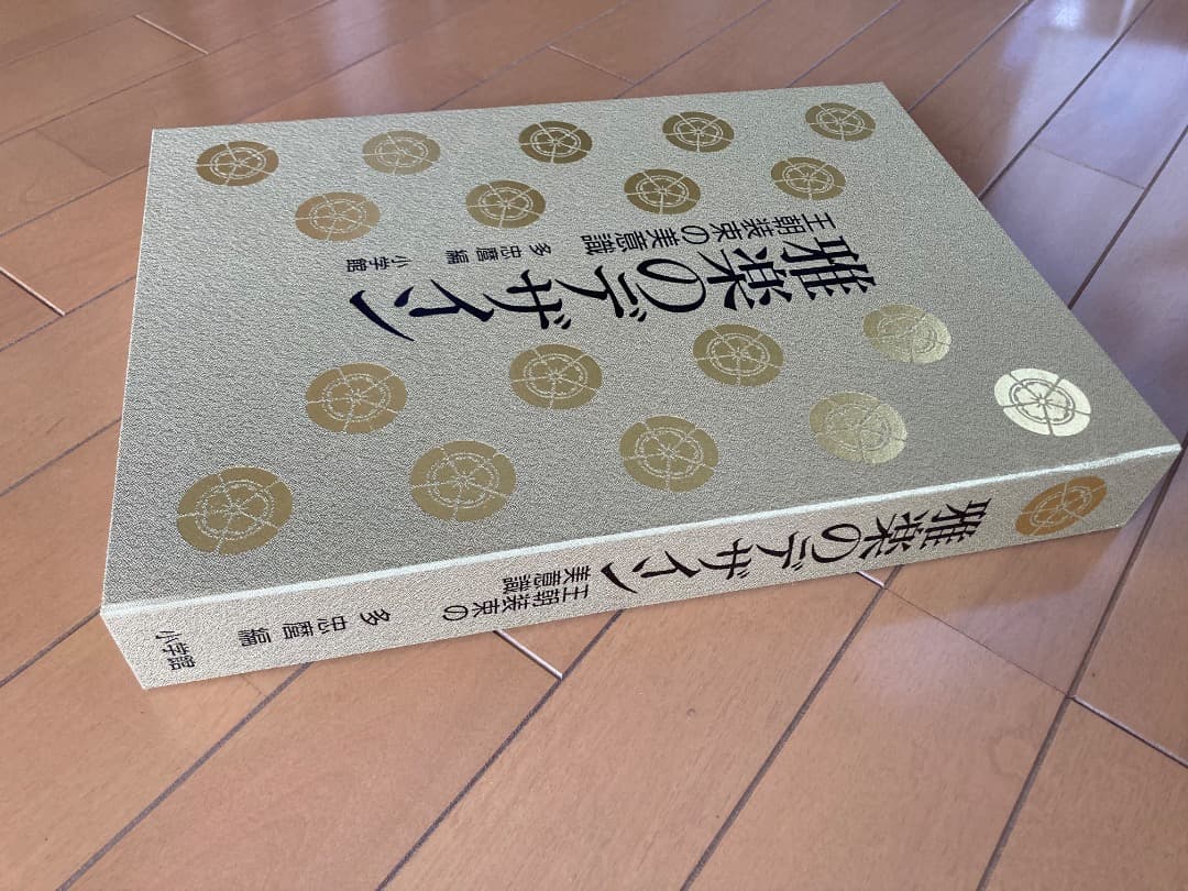 雅楽のデザイン　王朝装束の美意識　小学館