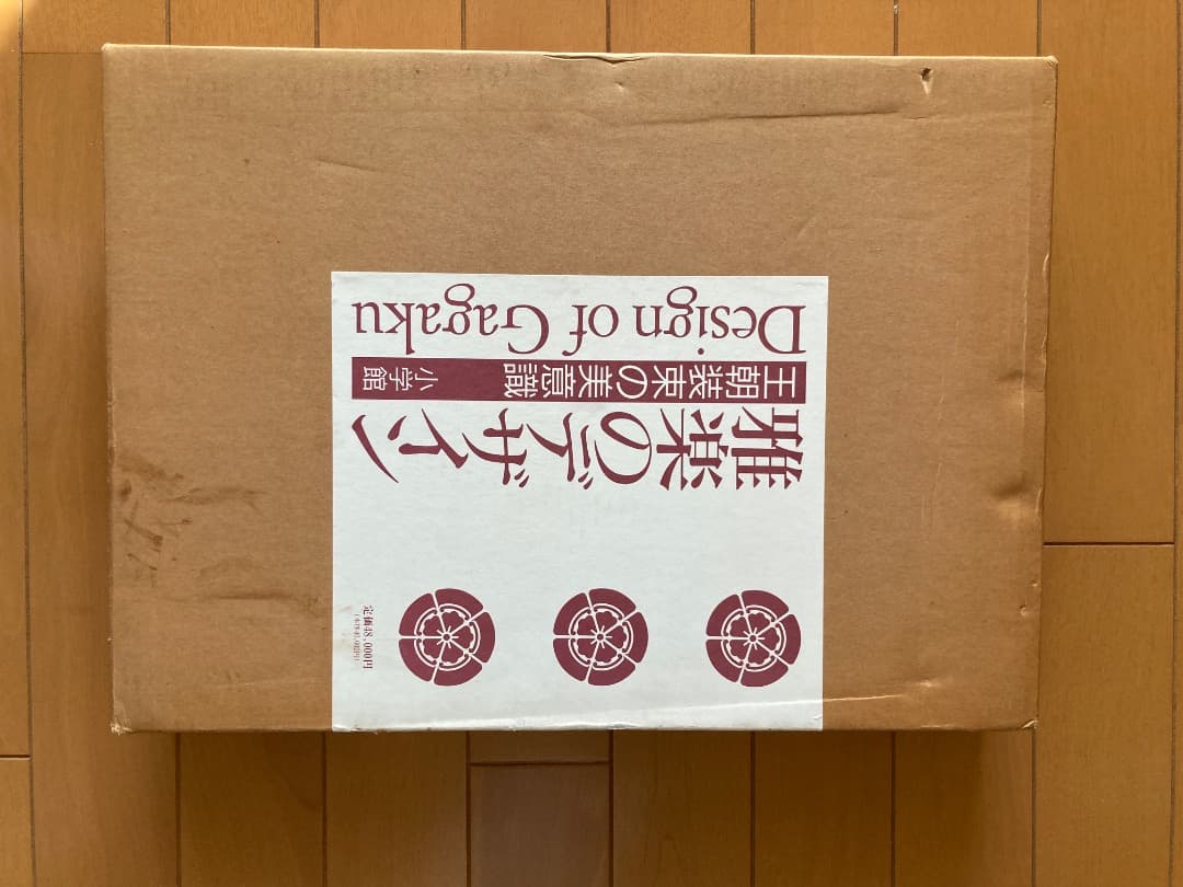 雅楽のデザイン　王朝装束の美意識　小学館