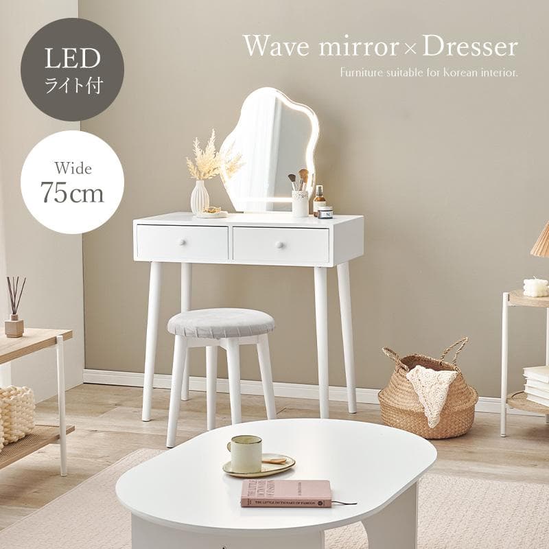 送料無料【新品】女優ライト　ドレッサー＆スツールセット　ウェーブミラー　韓国風