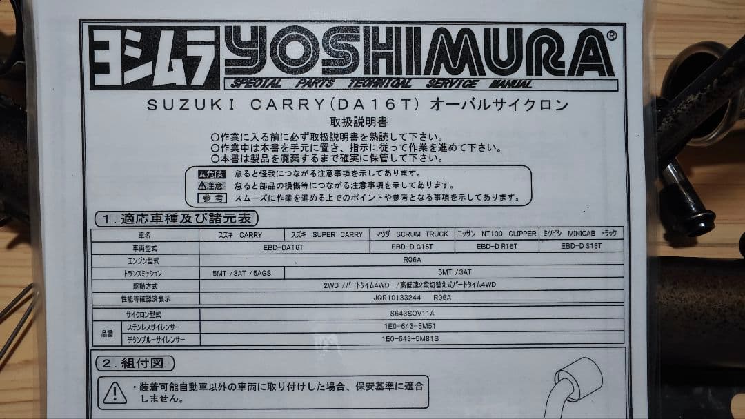 ジ*ん様 スズキ キャリィ ヨシムラ ステンマフラー オーバルサイクロン