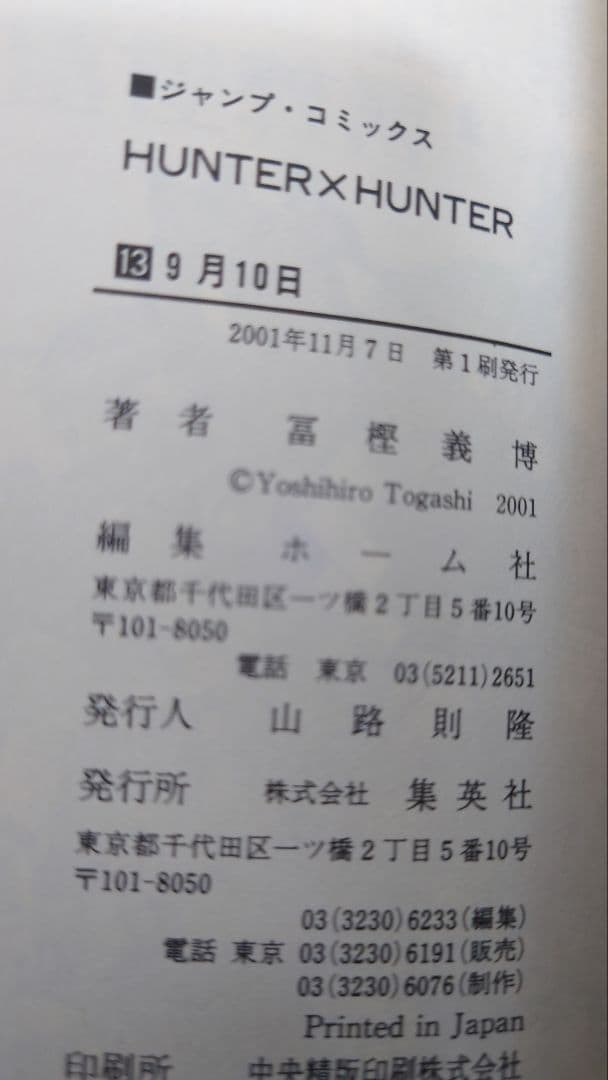 【既存全巻セット】HUNTER×HUNTER　全38巻セット　既存38巻　初版有
