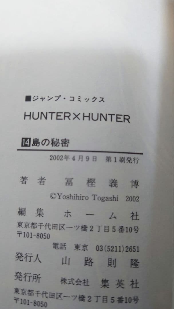 【既存全巻セット】HUNTER×HUNTER　全38巻セット　既存38巻　初版有