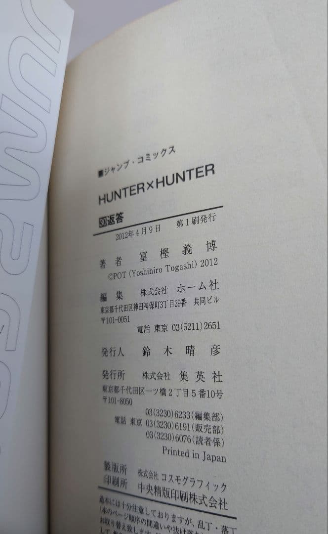 【既存全巻セット】HUNTER×HUNTER　全38巻セット　既存38巻　初版有