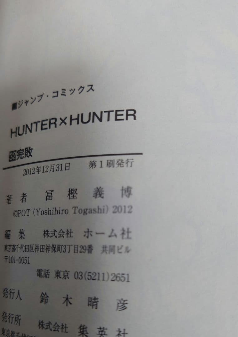 【既存全巻セット】HUNTER×HUNTER　全38巻セット　既存38巻　初版有