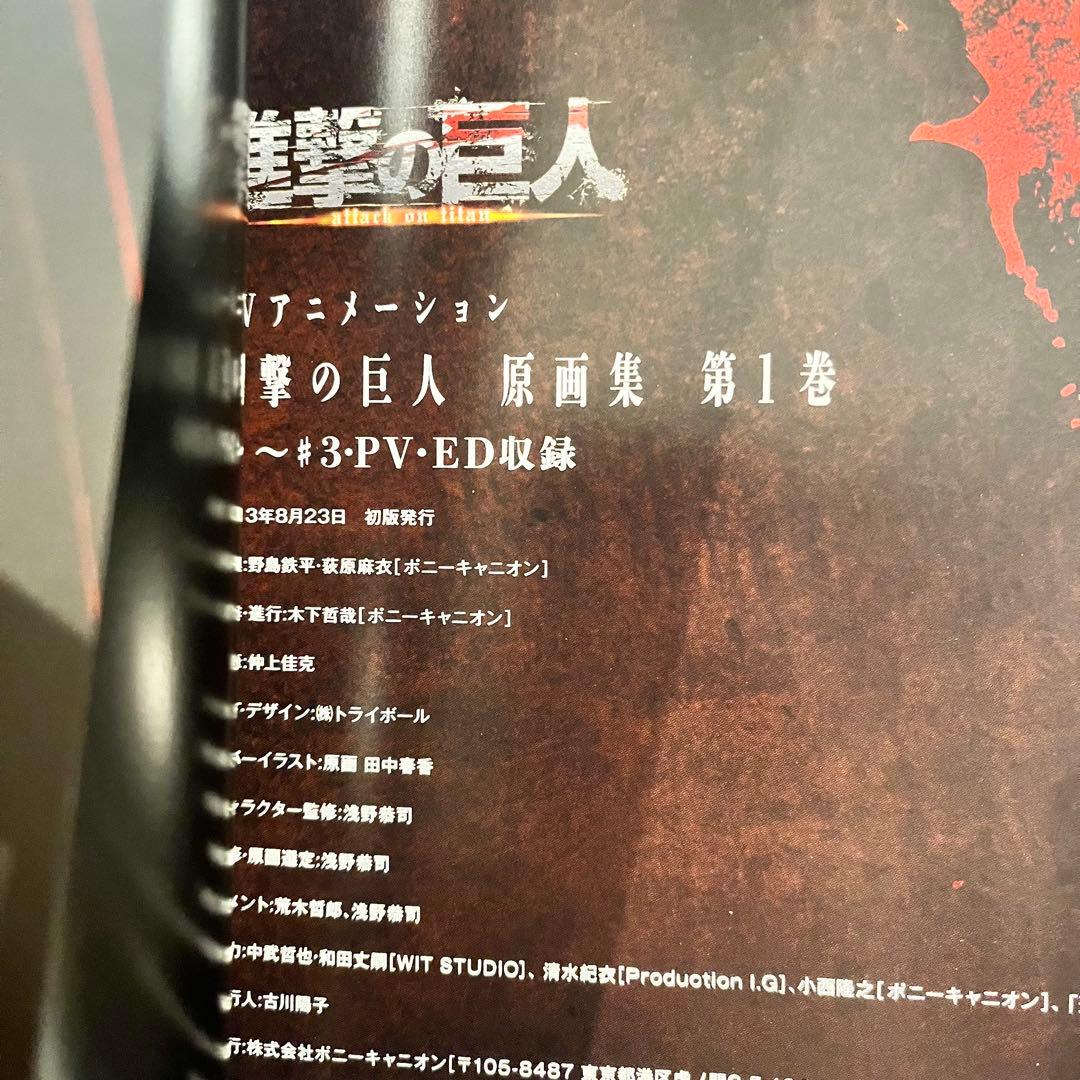 進撃の巨人 原画集 イラスト集 初版 全5巻 セット