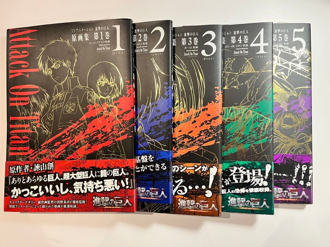 進撃の巨人 原画集 イラスト集 初版 全5巻 セット