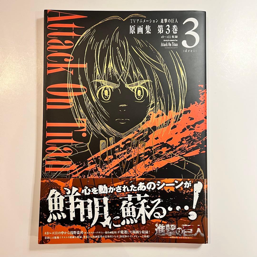 進撃の巨人 原画集 イラスト集 初版 全5巻 セット