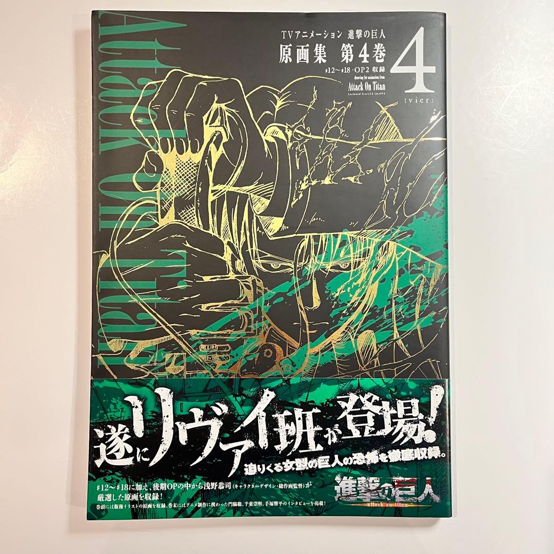 進撃の巨人 原画集 イラスト集 初版 全5巻 セット