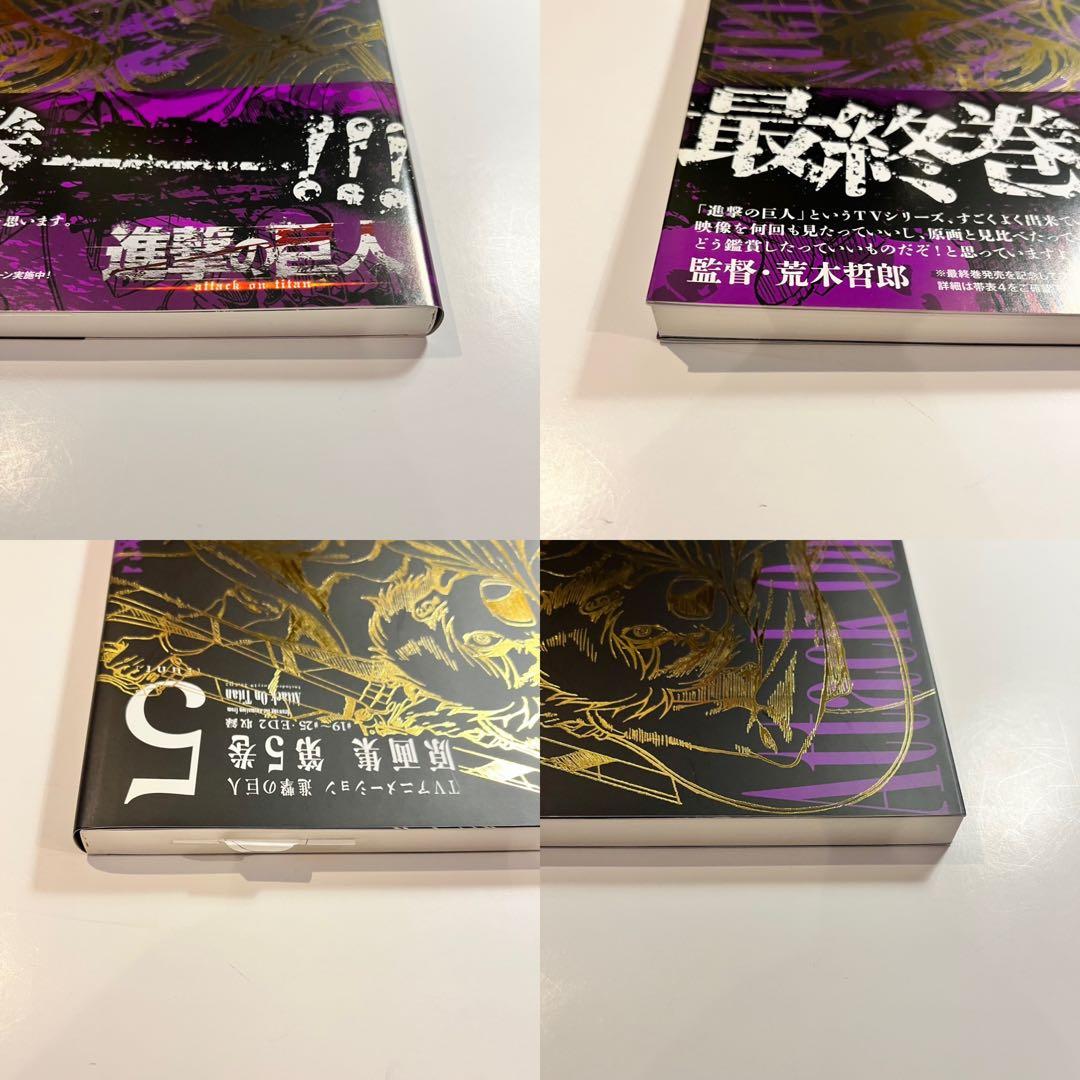 進撃の巨人 原画集 イラスト集 初版 全5巻 セット