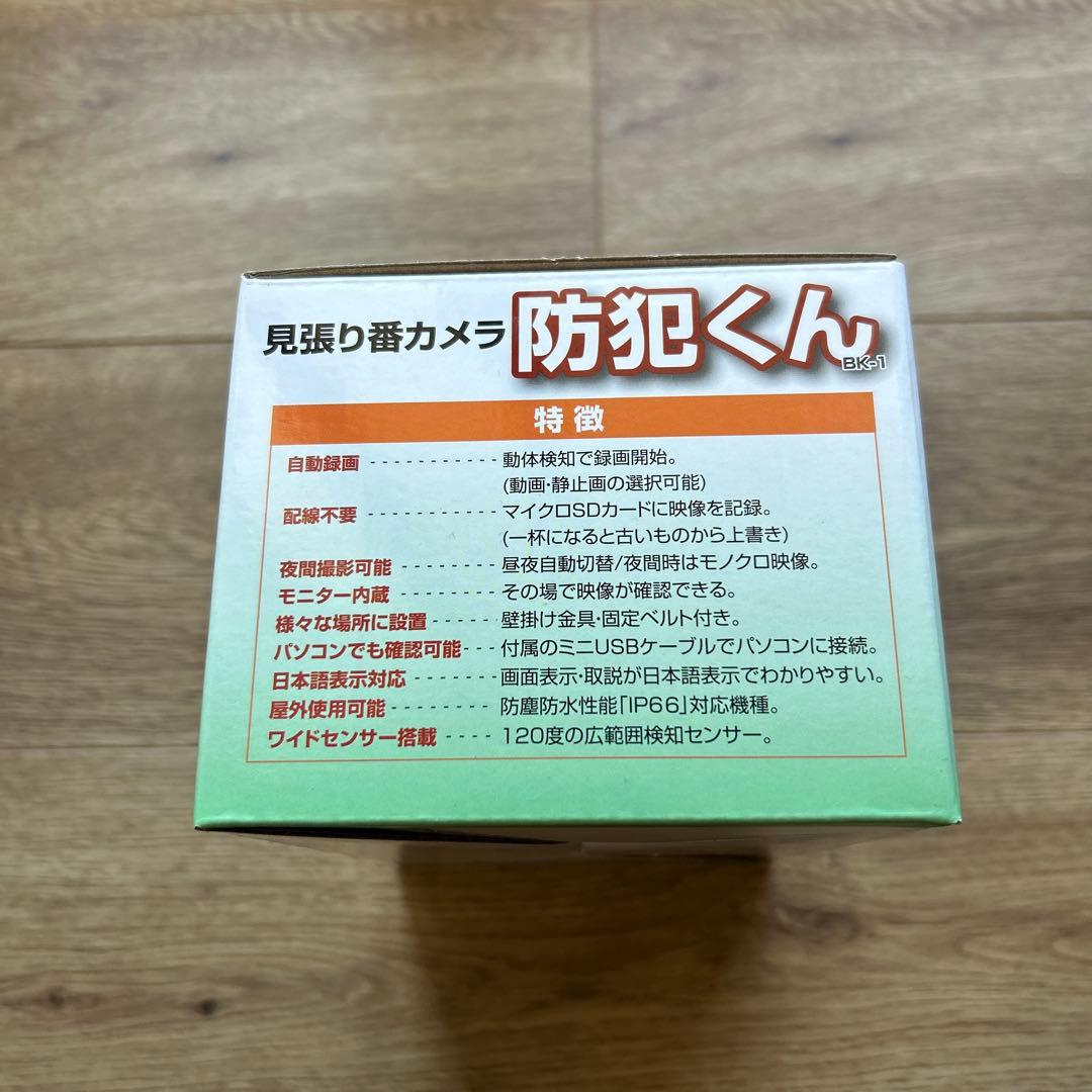 防犯くん BK-1 監視カメラ　トレイルカメラ