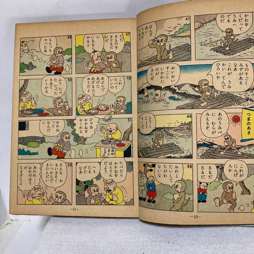 孫悟空　杉浦茂傑作漫画全集 集英社