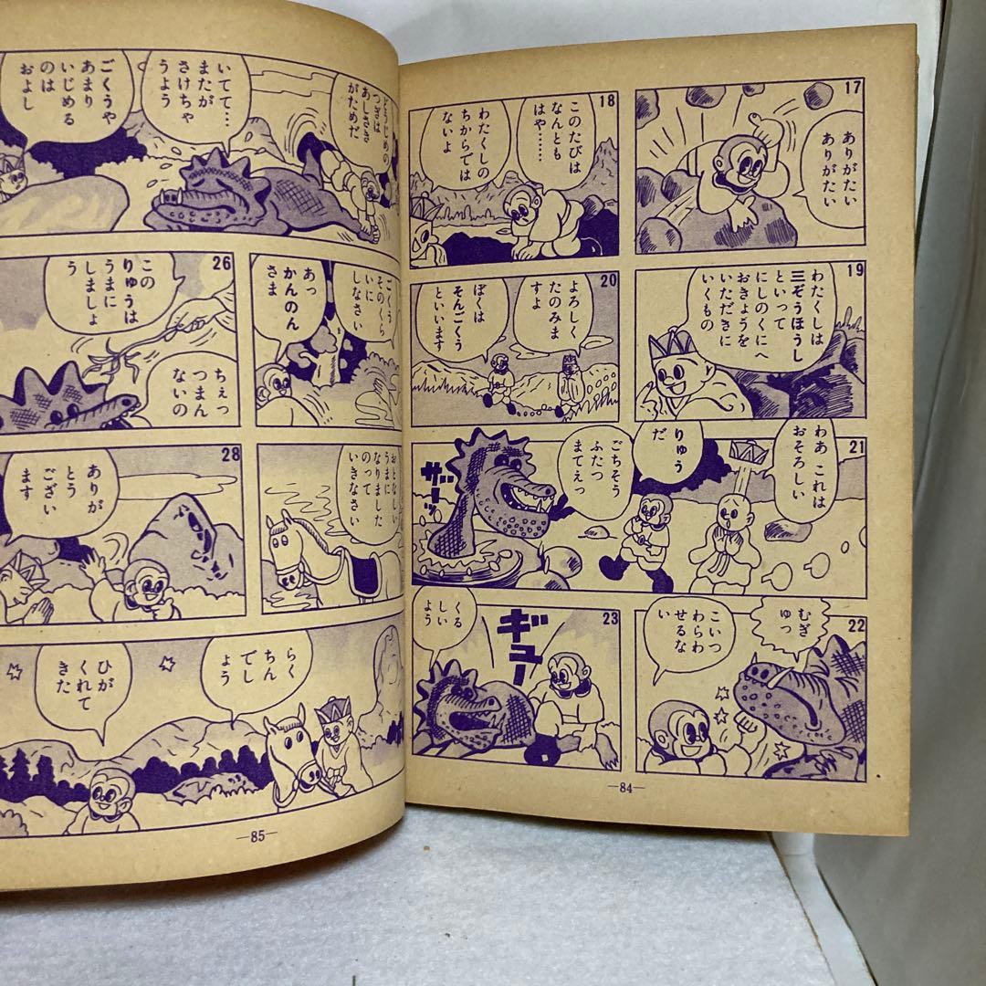孫悟空　杉浦茂傑作漫画全集 集英社