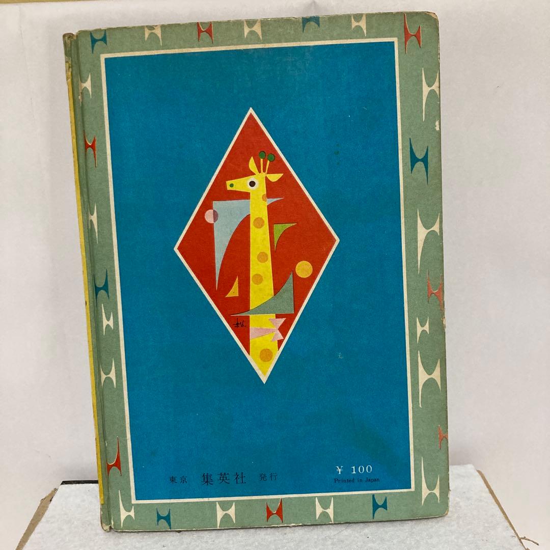 孫悟空　杉浦茂傑作漫画全集 集英社