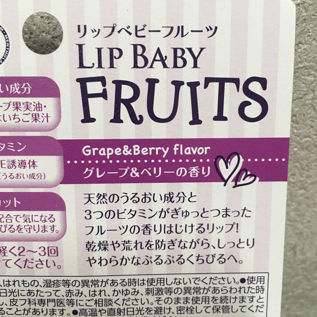 20個セット★ リップベイビーフルーツ グレープ&ベリー