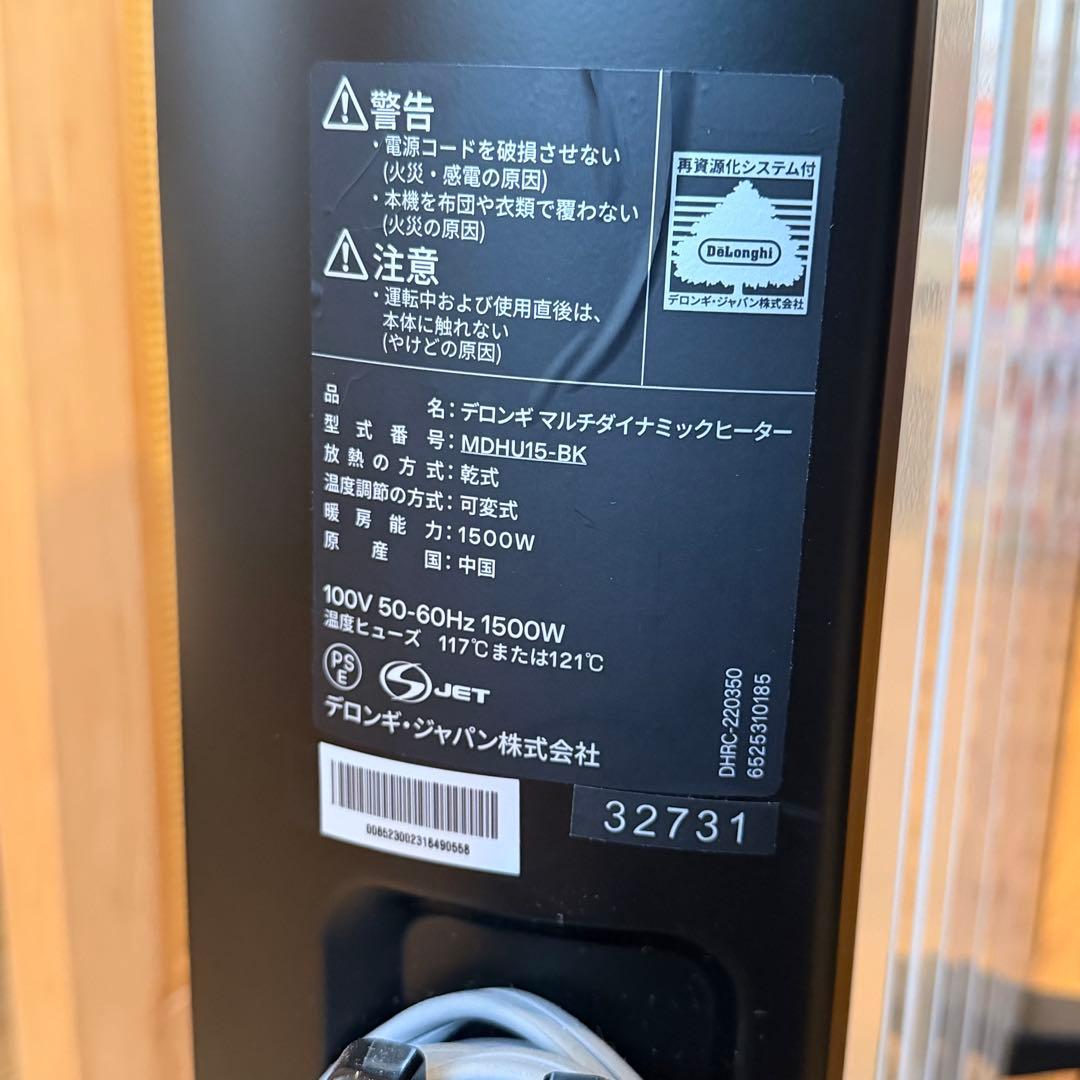 美品　デロンギ MDHU15-BK マルチダイナミックヒーター　オイルヒーター