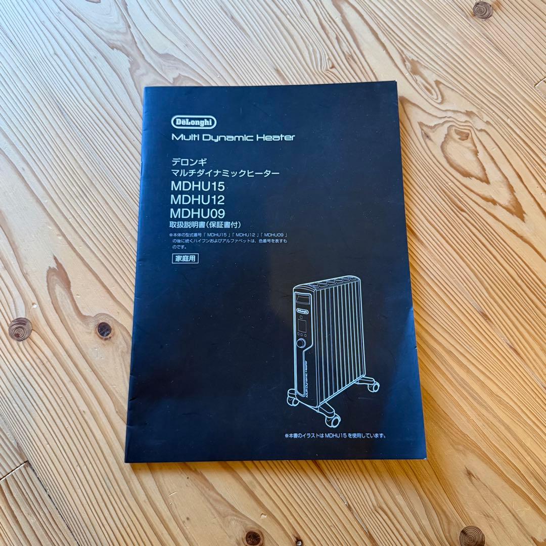 美品　デロンギ MDHU15-BK マルチダイナミックヒーター　オイルヒーター