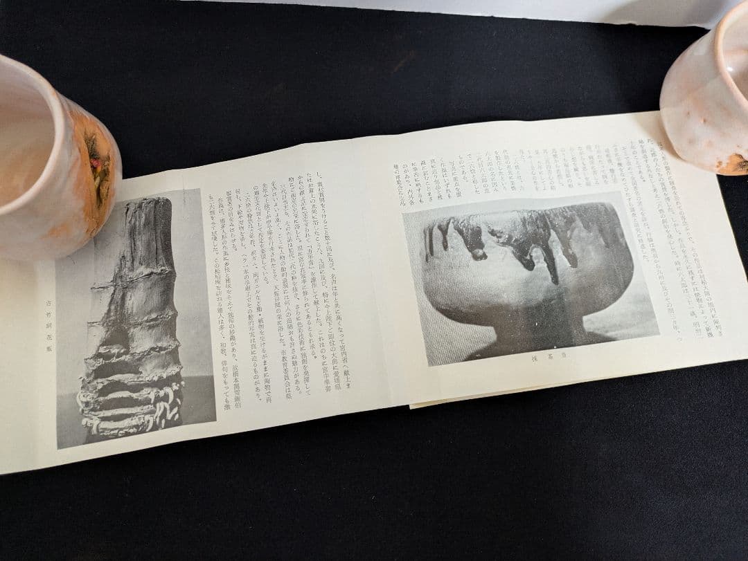 二六焼　天神蟹　夫婦湯呑