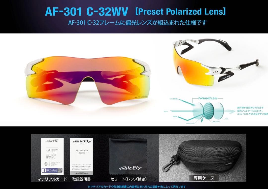 【未使用品】エアフライAirFly サングラス AF-301 C-32WV 偏光